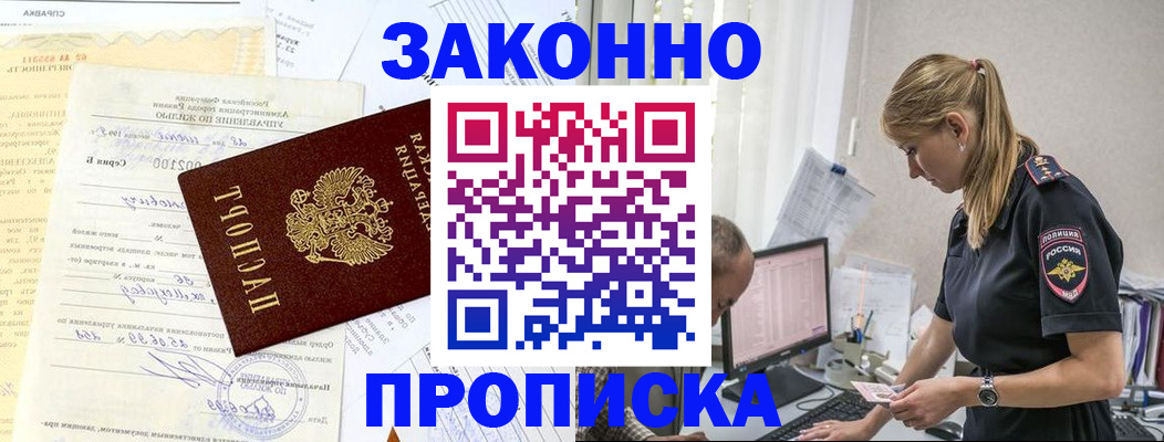 прописка от собственника в Фрязино