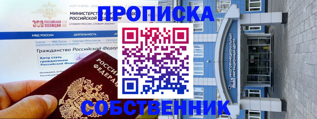 прописка законно в Фрязино