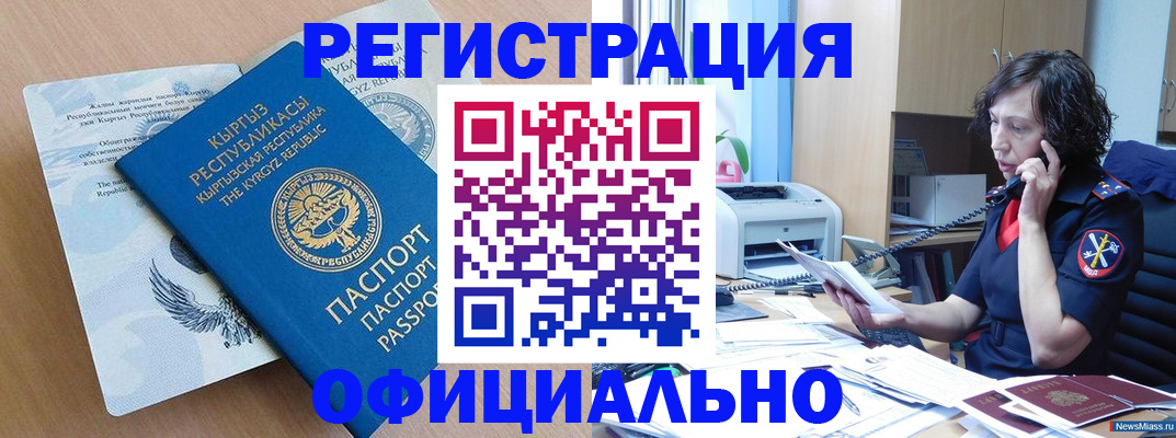 прописка для военкомата в Фрязино