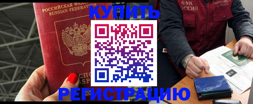 временная регистрация в Фрязино