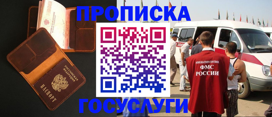 прописка законно в Фрязино
