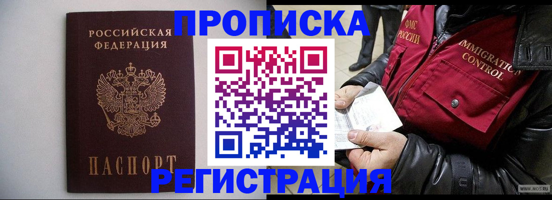 прописка штамп в Фрязино