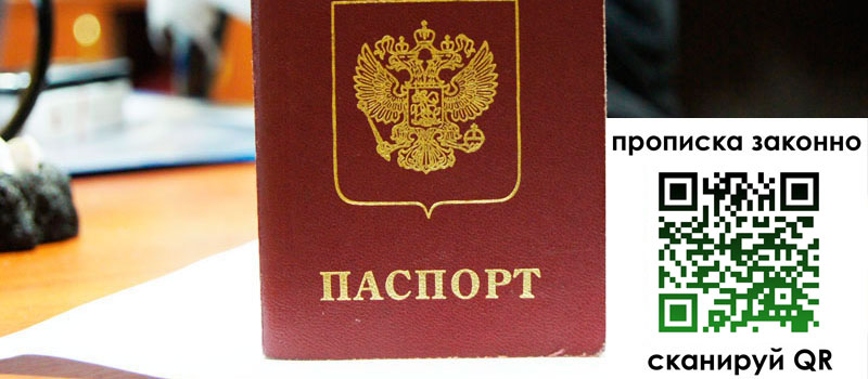 прописка в Фрязино регистрация в Фрязино